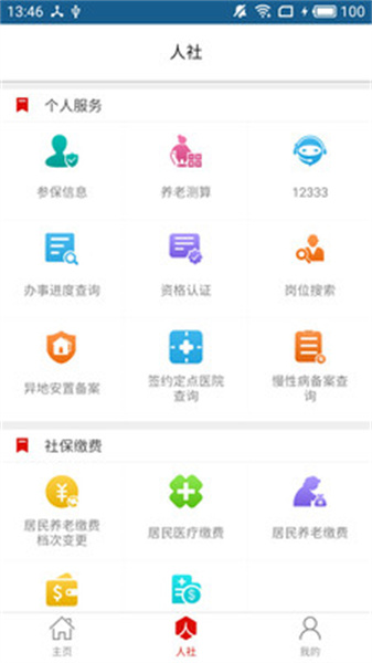 温暖淄博人社app最新版