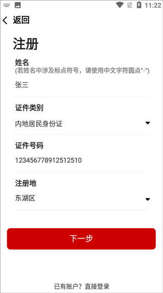 中国志愿最新版注册教程