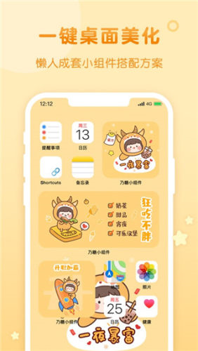 风糖小组件免费版