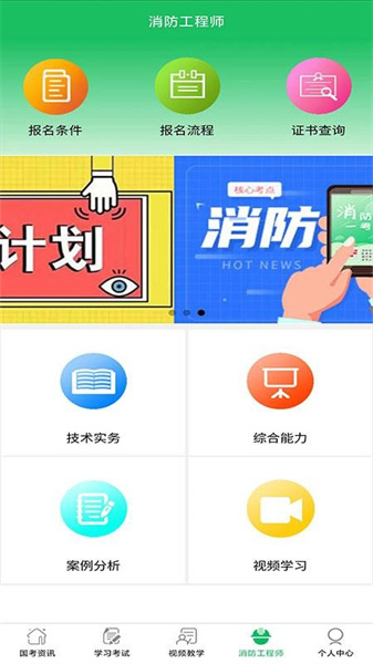消防一考通最新版本
