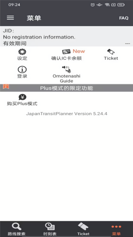 乘换案内日本版
