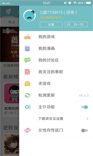 QooApp安卓最新版