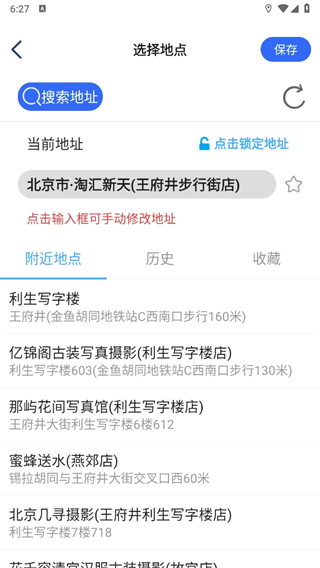 万能水印相机免费怎么修改水印地址