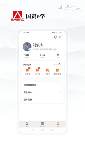 国资e学手机版