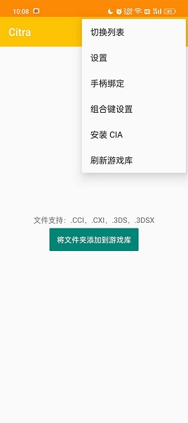 citra模拟器最新版