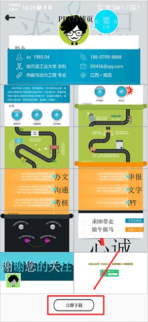 优品ppt模版怎么下载
