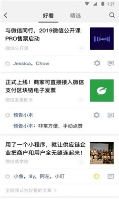 微信朋友圈强制查看器安卓版
