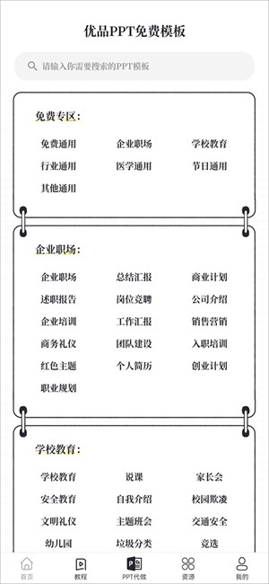优品ppt模版怎么下载