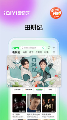 爱奇艺播放器安卓版