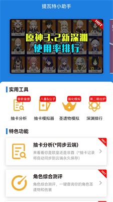 提瓦特小助手安卓