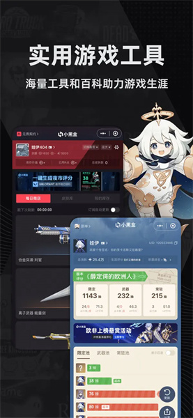 小黑盒手机版