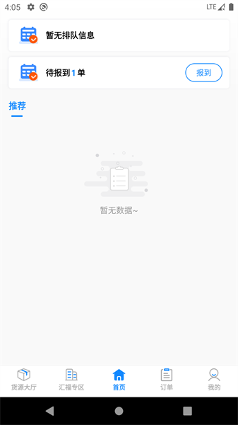 汇运客司机