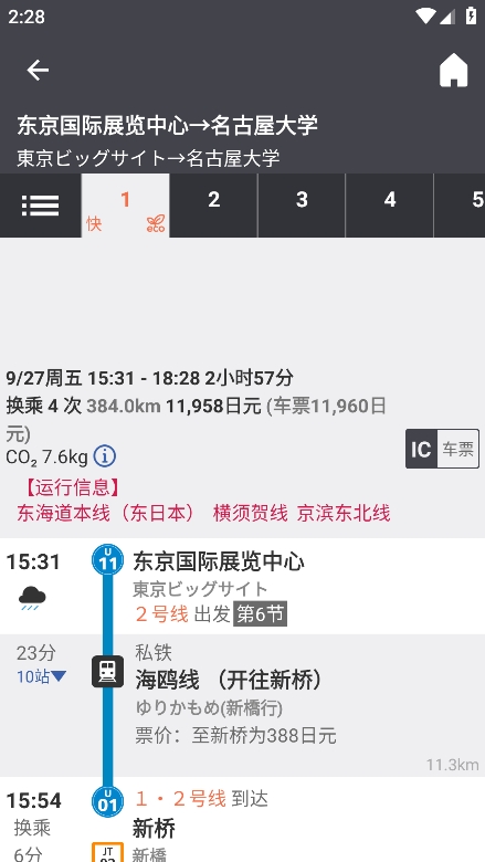 乘换案内日本版