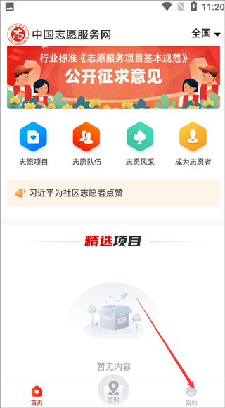 中国志愿最新版注册教程