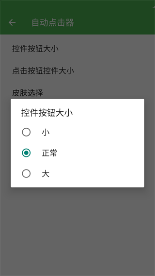自动连点器安卓手机版