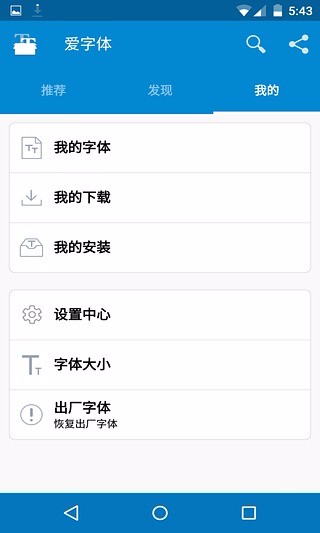 爱字体
