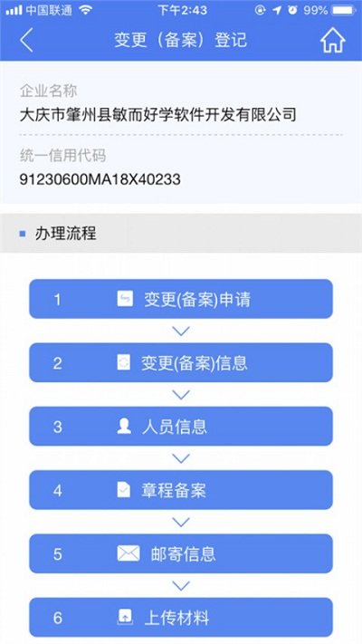河南掌上登记安卓版