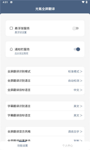 光氪全屏翻译