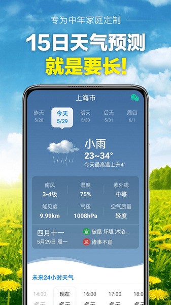 当准天气预报