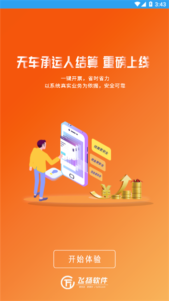 物流算盘