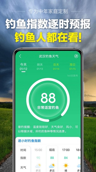 当准天气预报