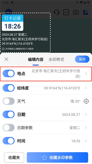 万能水印相机免费怎么修改水印地址