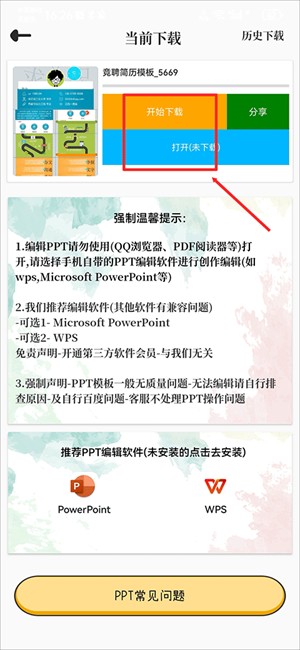 优品ppt模版怎么下载