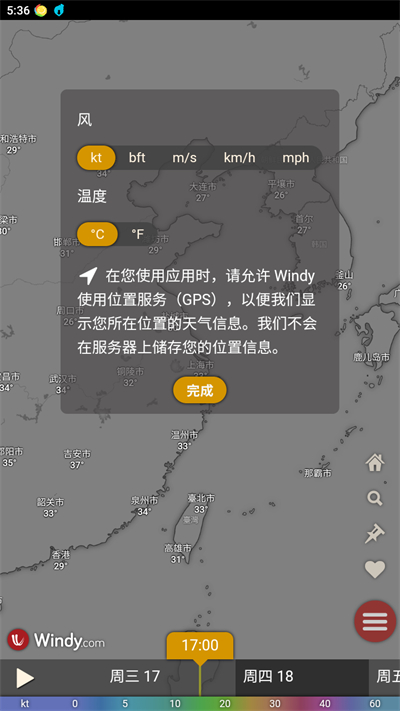 Windyty使用教程