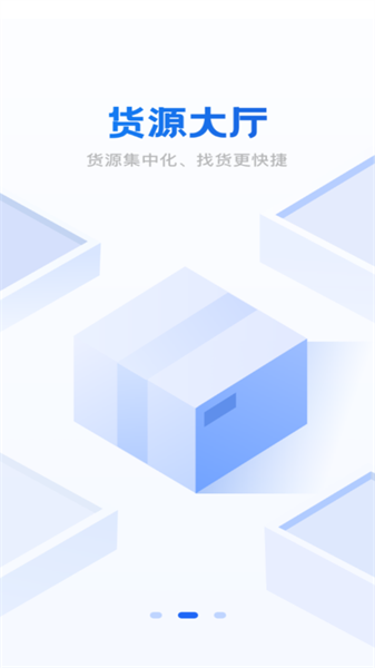 中车运司机端最新版