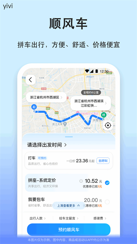 汽车票购票平台
