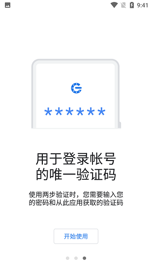 谷歌验证器安卓
