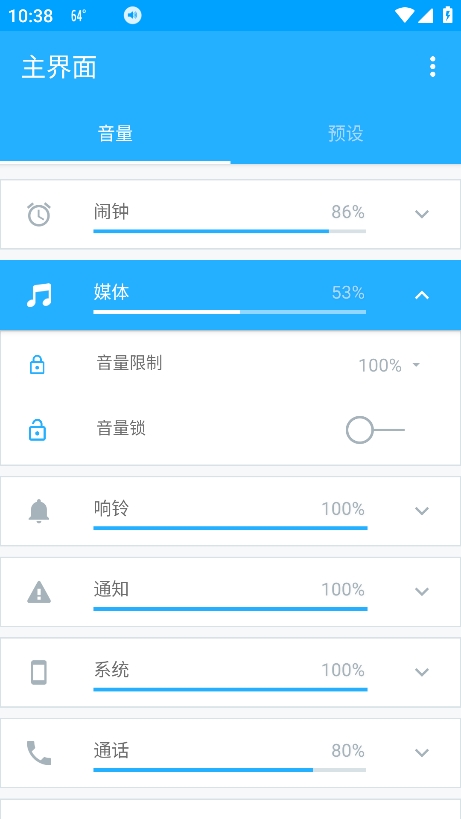 volumecontrol安卓中文版