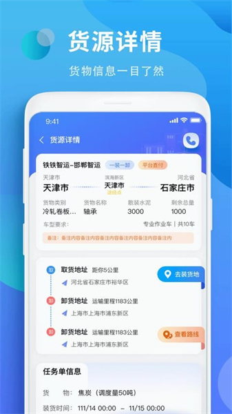 铁铁智运最新版本