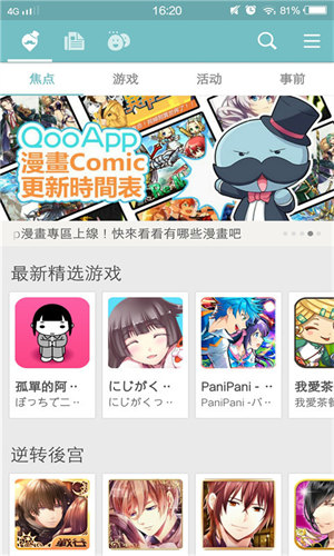 QooApp安卓最新版