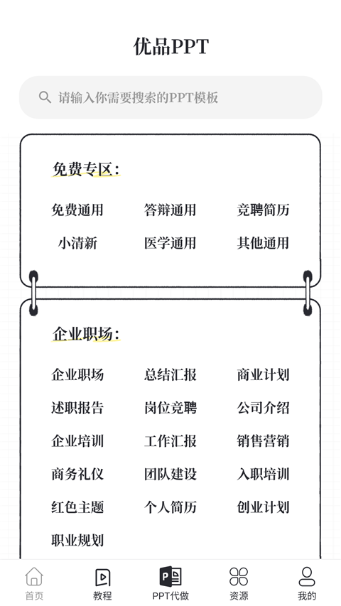 优品ppt模版免费