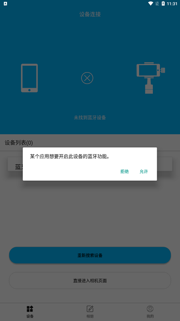 gimbalpro手持云台稳定器使用教程