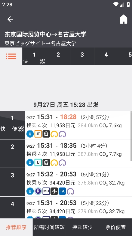 乘换案内日本版