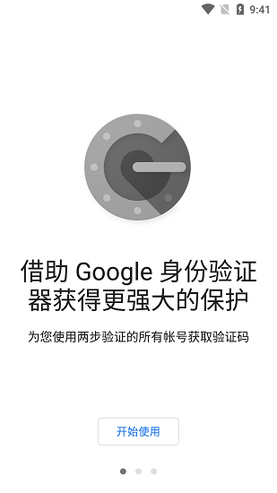 谷歌验证器安卓