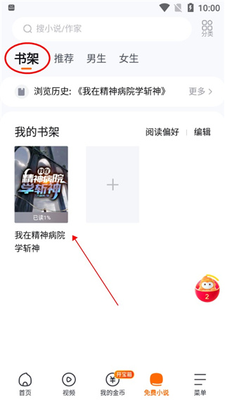 悟空浏览器怎么下载小说