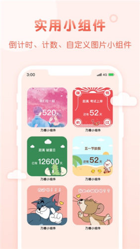 风糖小组件免费版