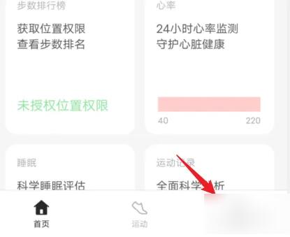 oppo欢太健康怎么添加设备