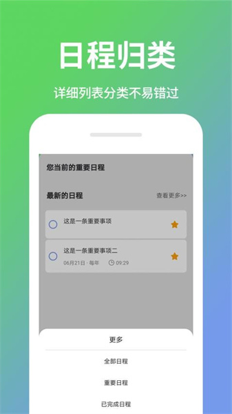 日程计划清单手机版
