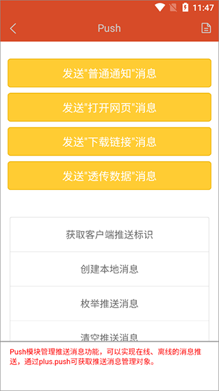 hbuilder开发安卓app
