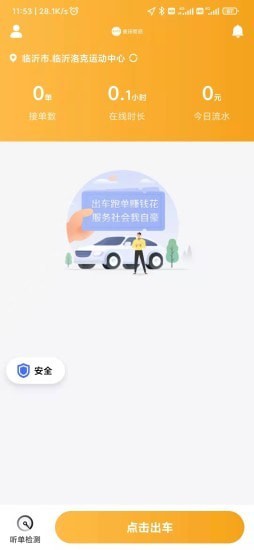麦田来了司机端老版本