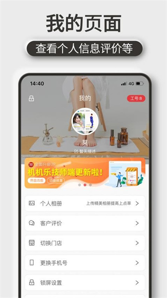 机机乐技师端最新版