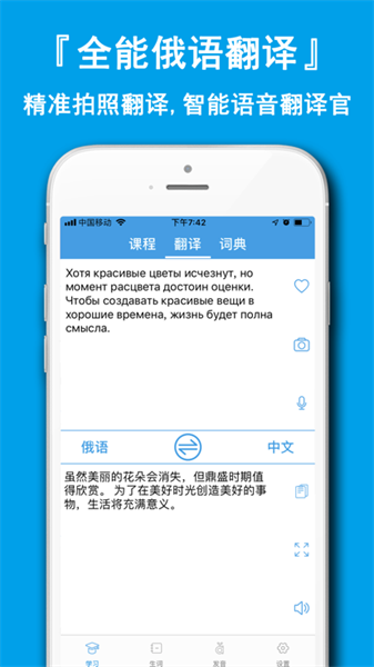 俄语学习通
