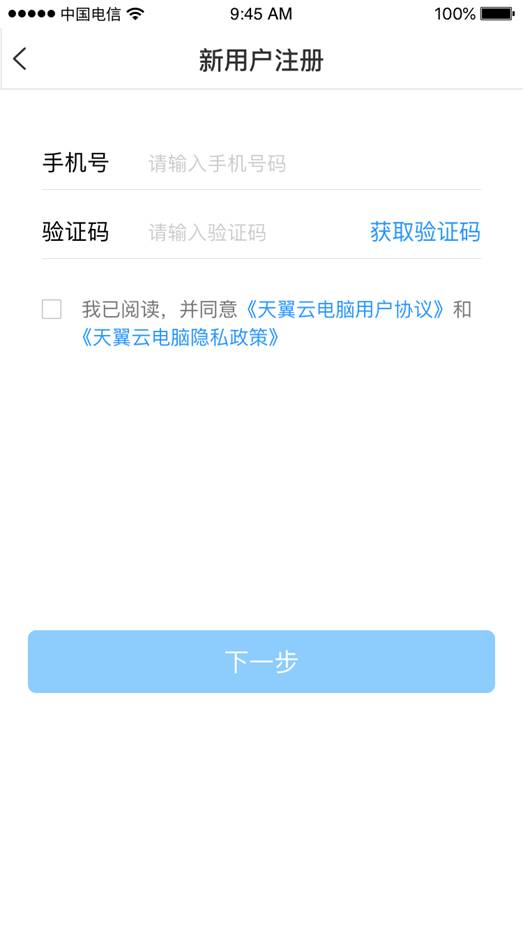天翼云电脑怎么注册