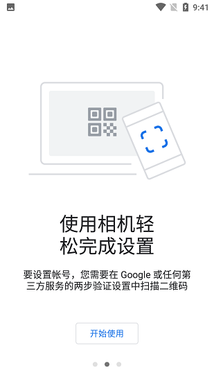 谷歌验证器安卓