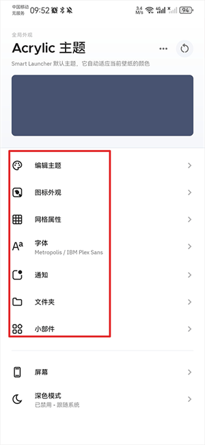 smart launcher使用教程