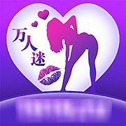 万人迷直播APP官网版